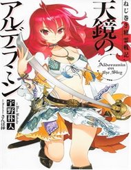 Truyện tranh Nejimaki Seirei Senki - Tenkyou No Alderamin